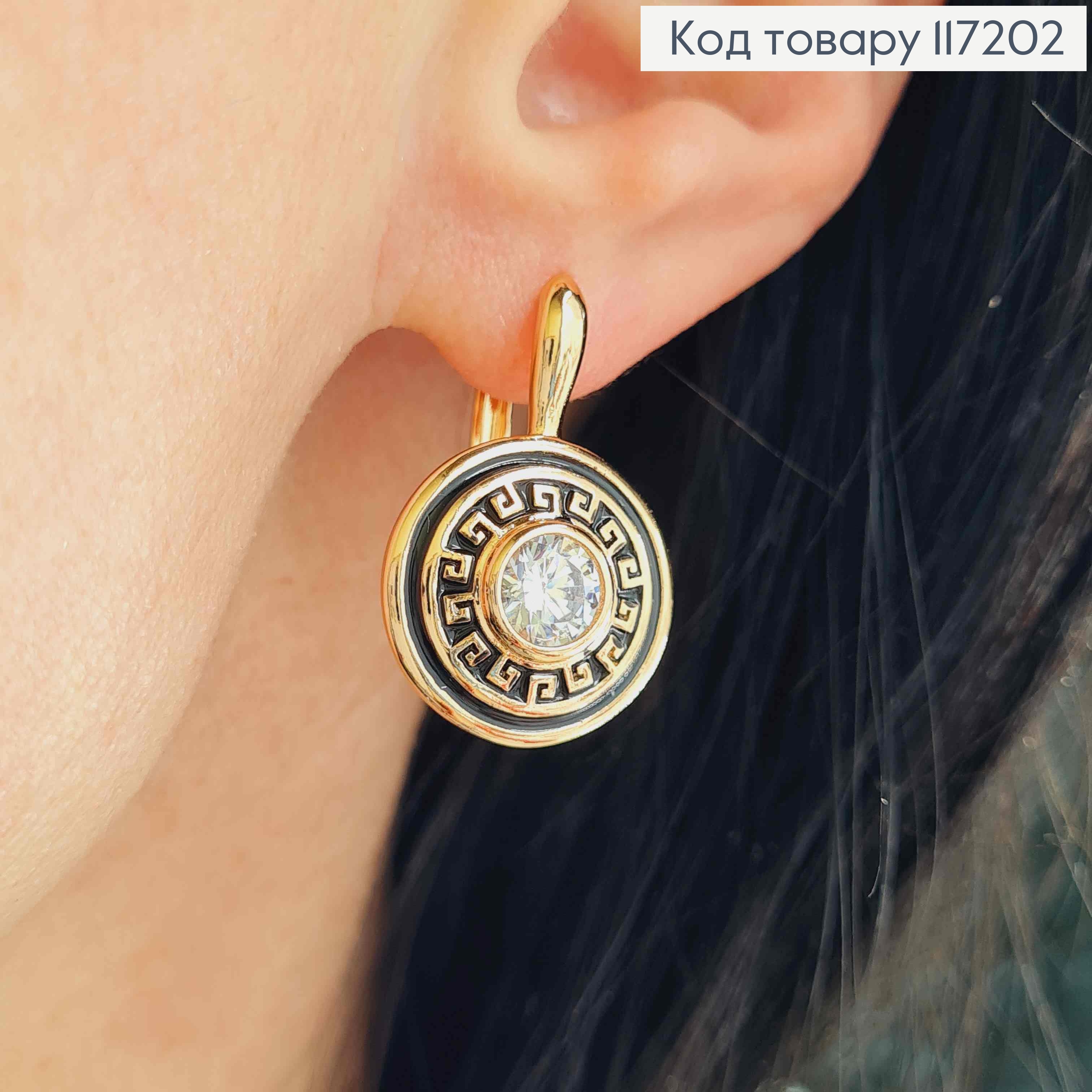 Серьги ВЕРСАЧЕ круглые из черненые с камешком, размер 2,7*1,7см, (англ.заст.)Xuping 18K 117202 фото 3