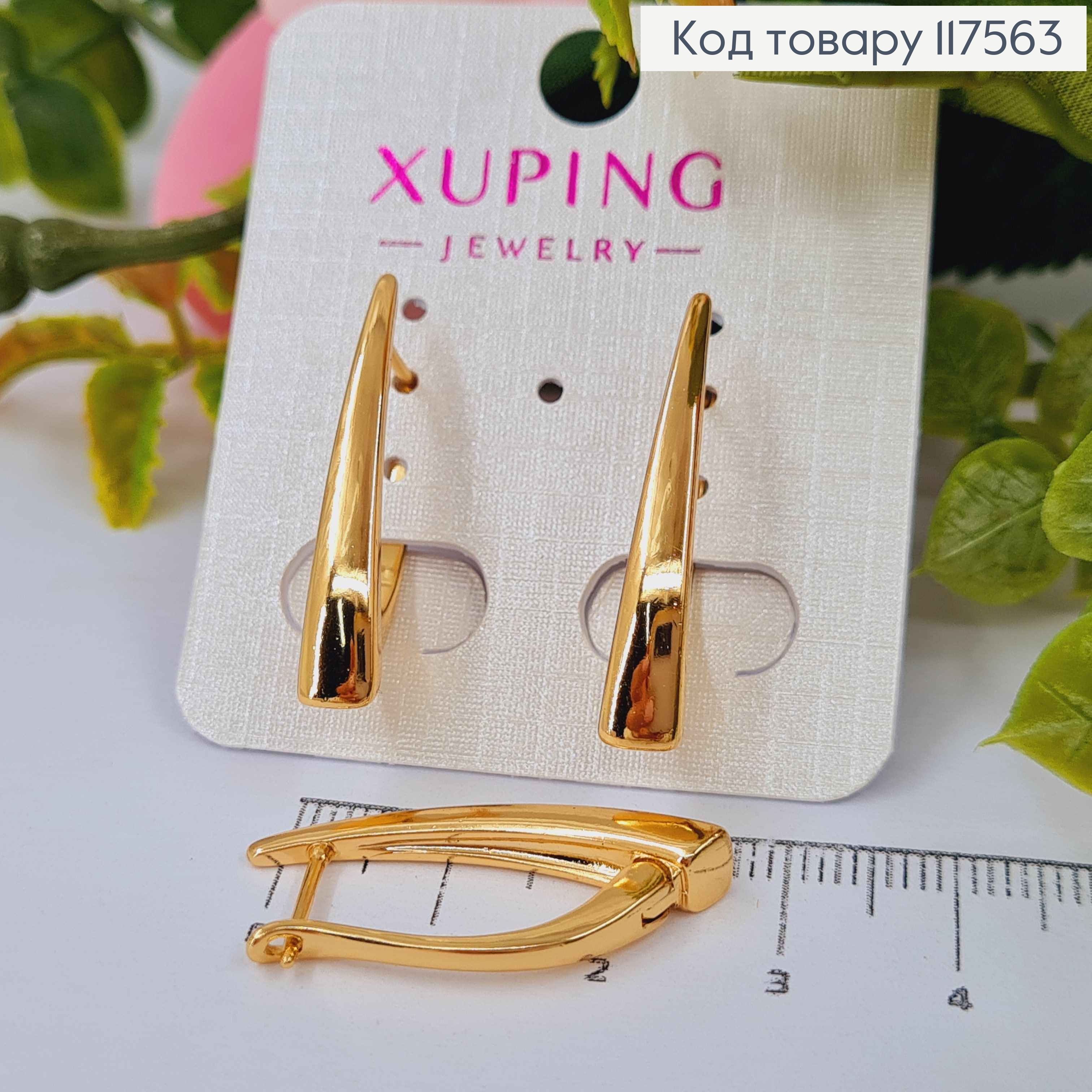 Серьги стрелы, широкие, классические, 2,8см, англ. застежка, Xuping 18К 117563 фото 1