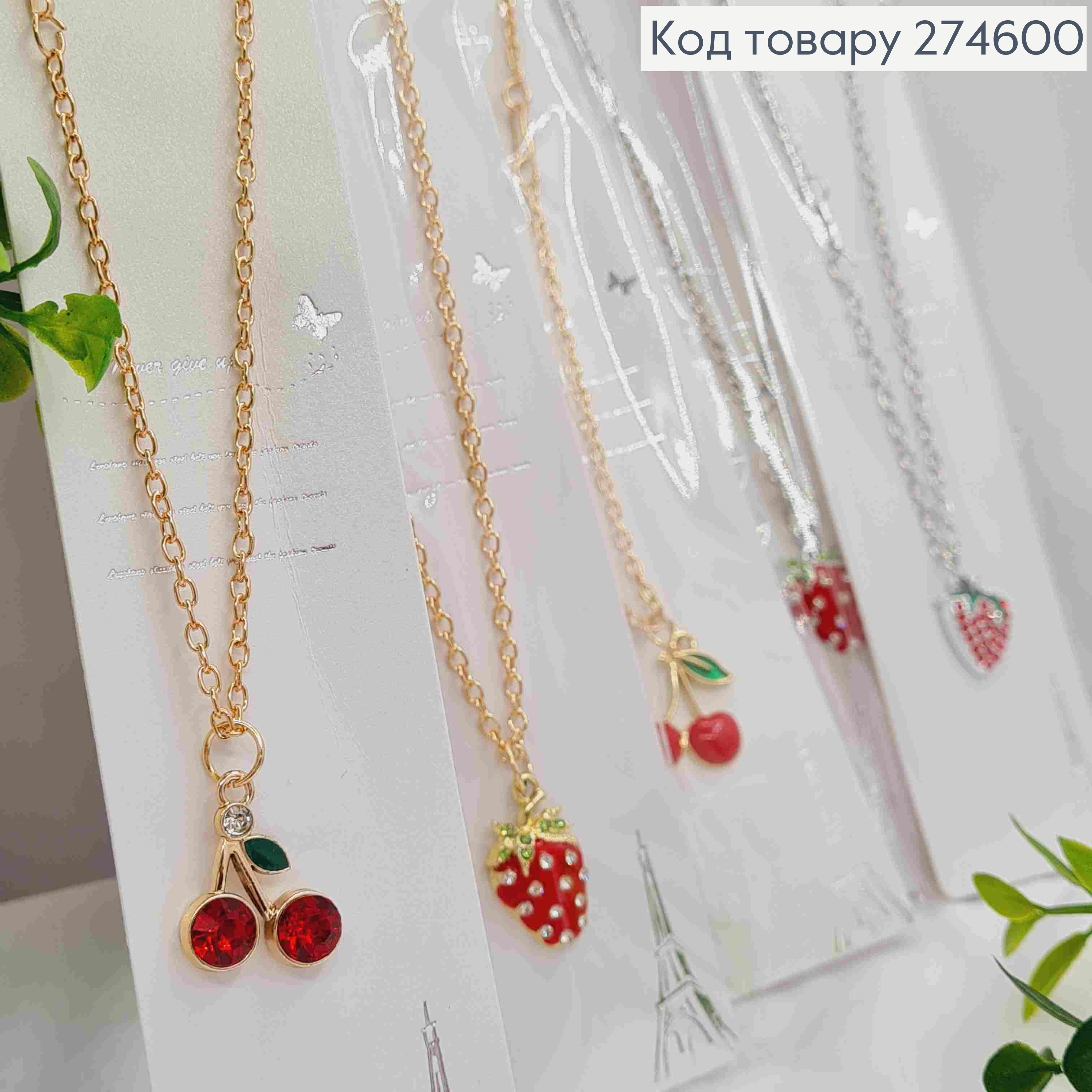 Цепочка с подвесками "Клубничка" и "Черешенька", Серебряного/ Золотого цвета в ассортименте 274600 фото 2