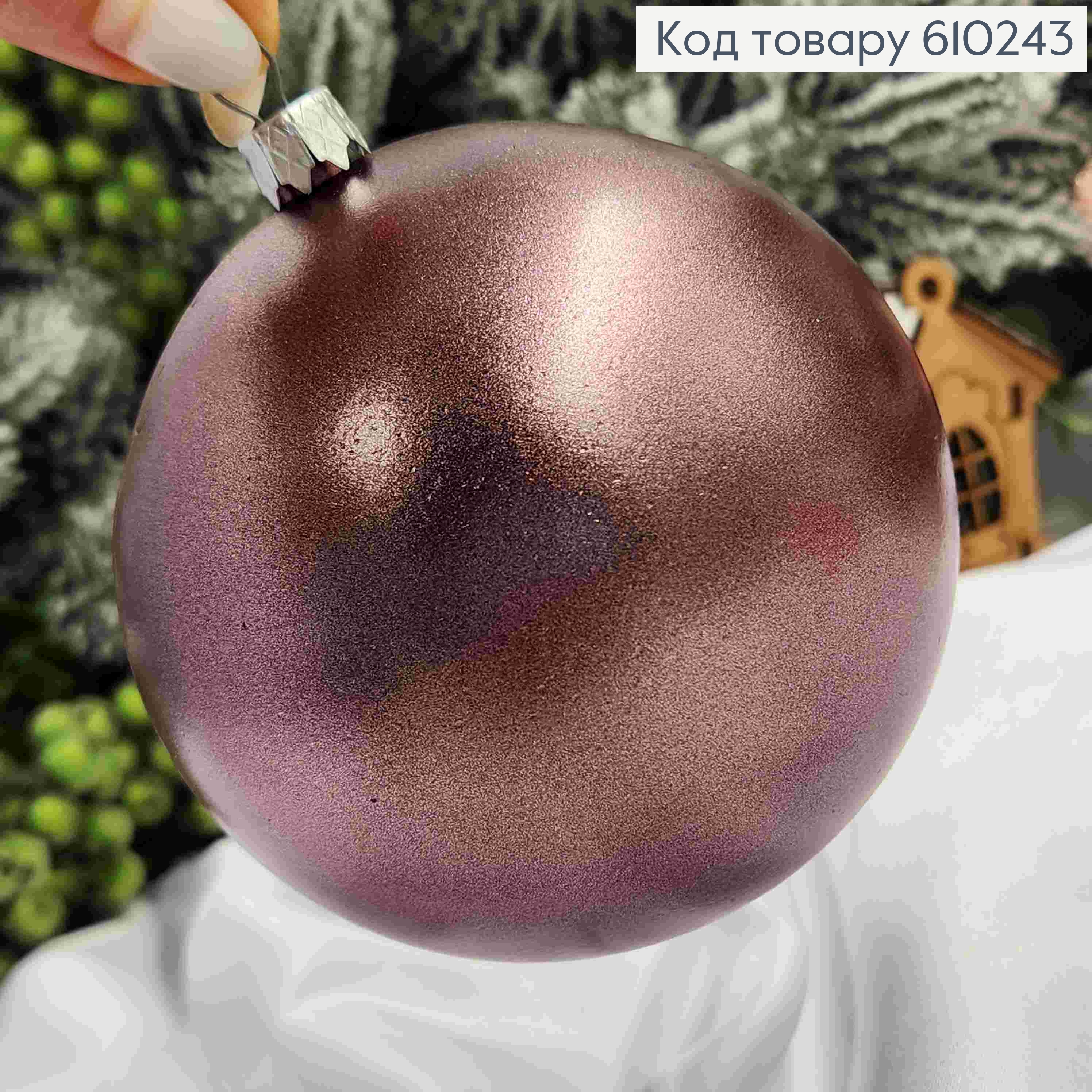 Игрушка шар 100мм "МЕТАЛЛИК",БАКЛАЖАН светлый цвет, новогоднее украшение пластиковое. 610243 фото 2