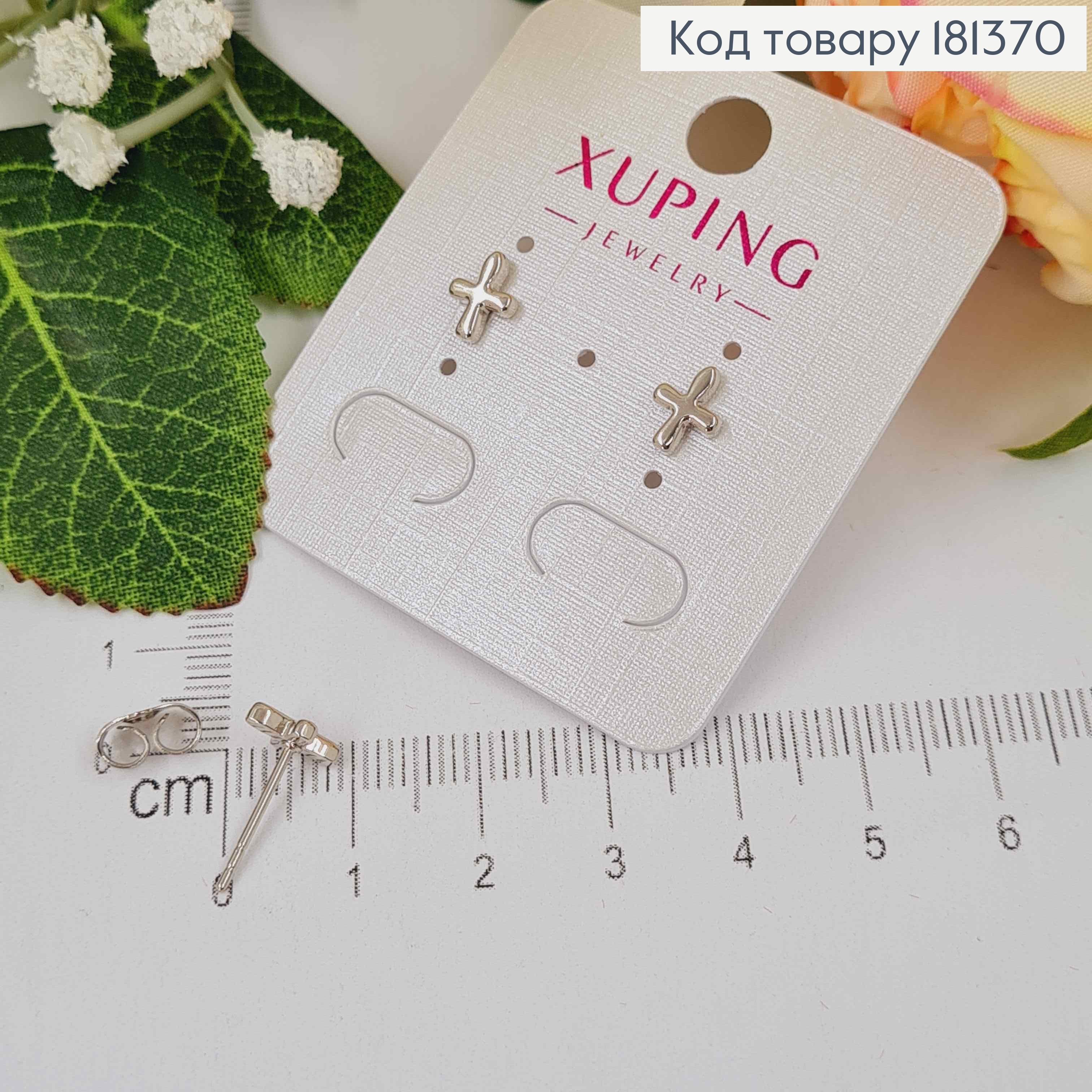 Сережки родовані, маленькі Хрестики, 7мм,  Xuping 181370 фото 2