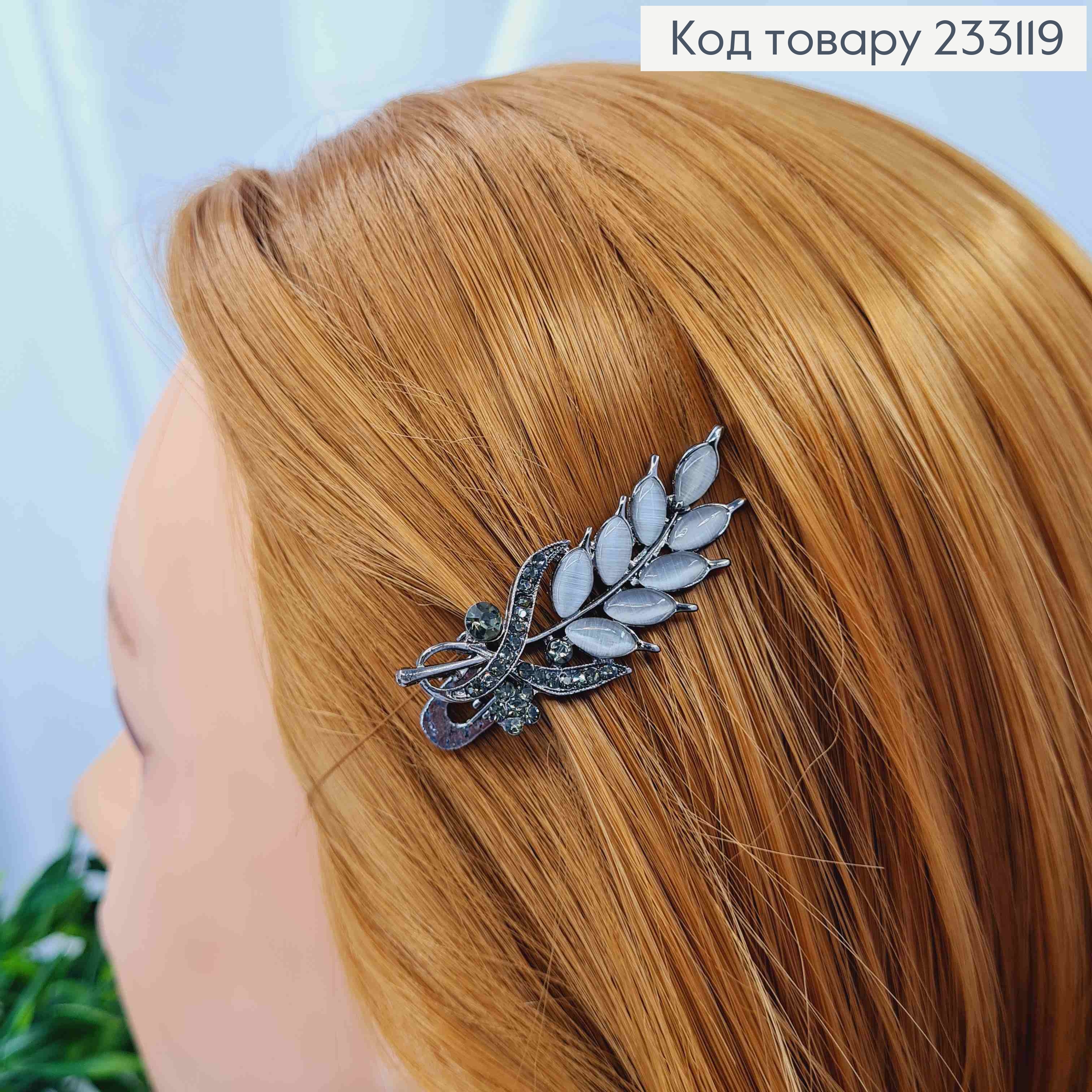 Заколка стрела, "КОЛОСОК" с Блестящими камнями, 5см, Черного цвета 233119 фото 2