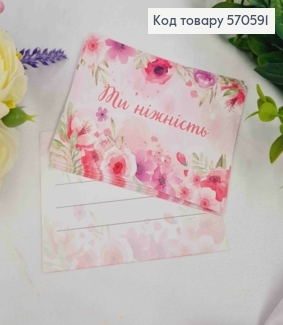 Мини открытка (10шт) "Ты нежность", 7*10 см, Украина 570591 фото