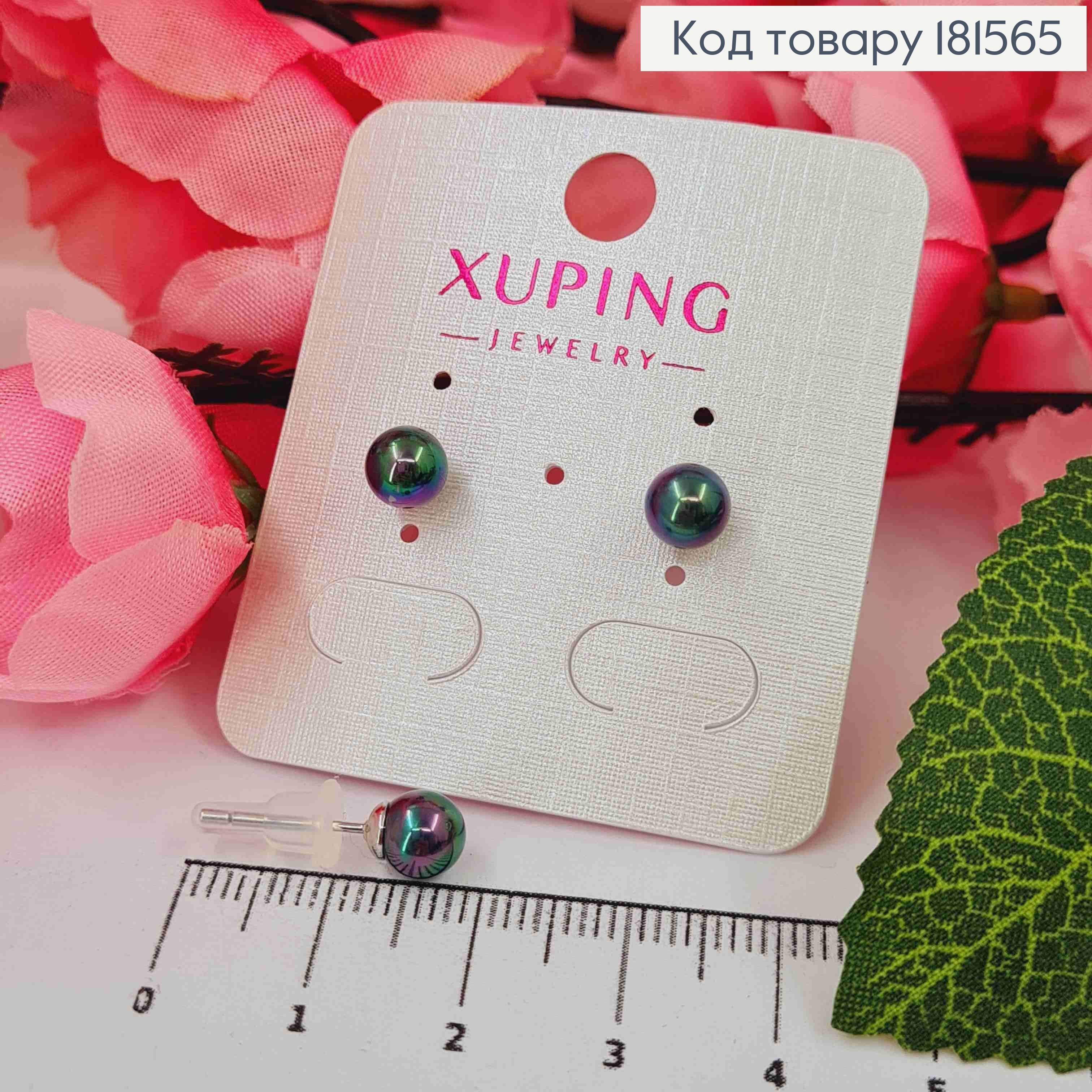 Серьги гвозди родованные, Шарик цвета Хамелеон, 0,6см, XUPING 181565 фото 1