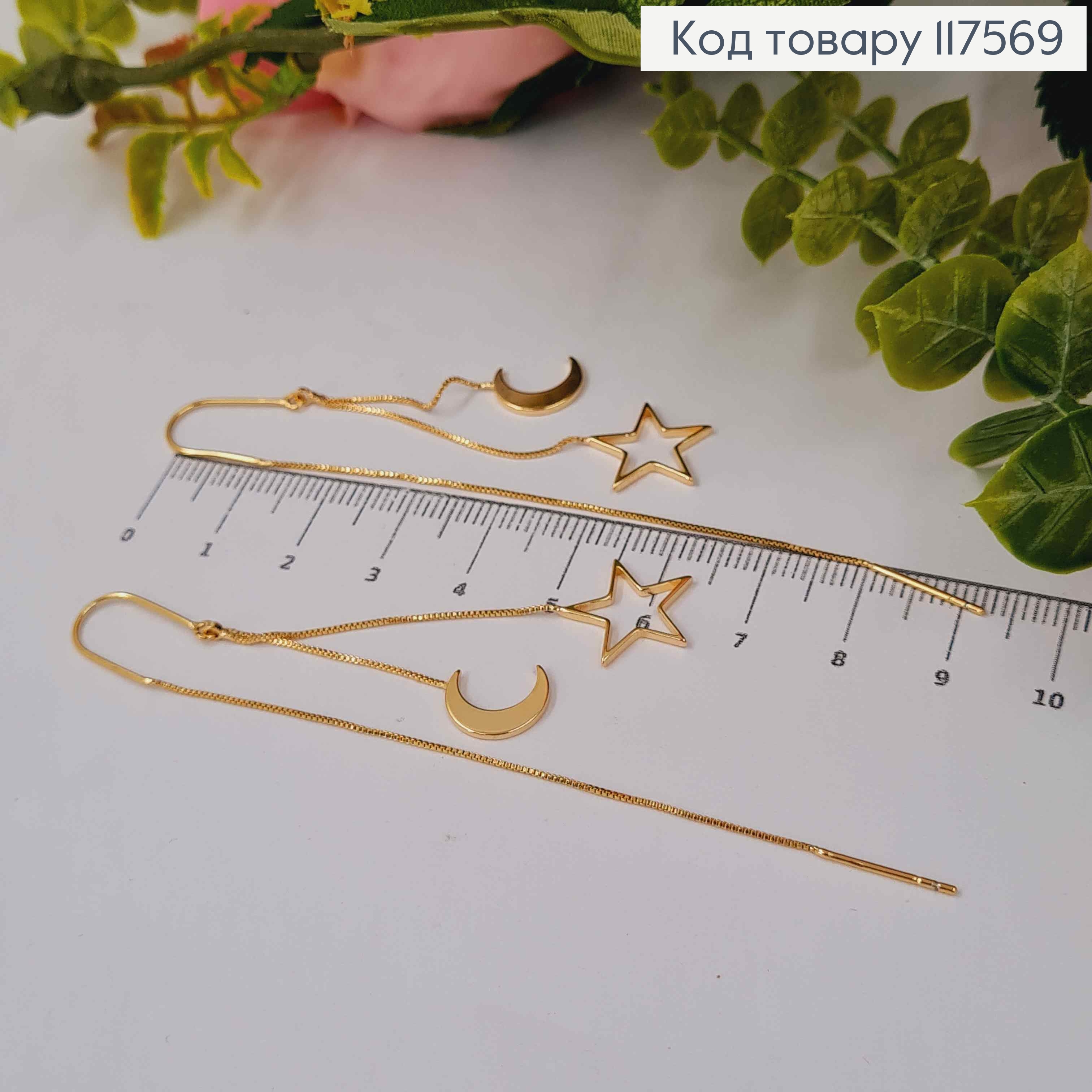 Серьги гвозди протяжные с Луной и Звездочкой, 5+8см, XUPING 18K 117569 фото 2