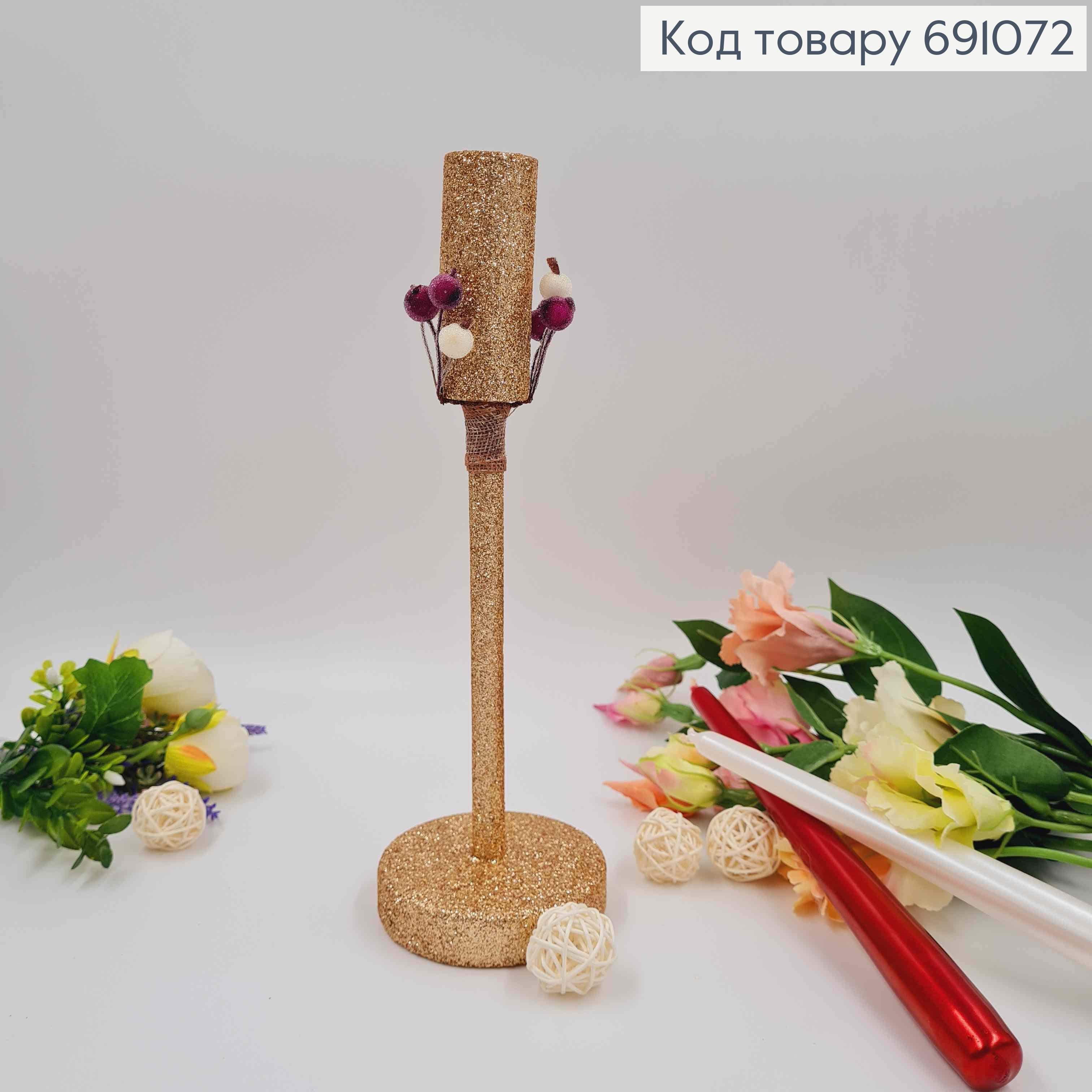 Подсвечник деревянный, блеск золотого цвета, декорирован ягодами, высота 28см, подставка 9см 691077 фото 2