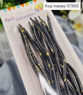 Свечи для торта, винтовые, Черные с золотыми вкраплениями, 12шт/уп. 11,5+4см 573012 фото