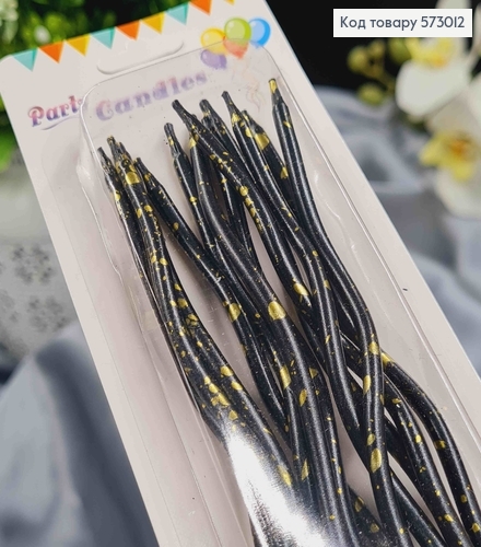 Свічки для торта, кручені, Чорні з золотими вкрапленнями, 12шт/уп. 11,5+4см  573012 фото 1