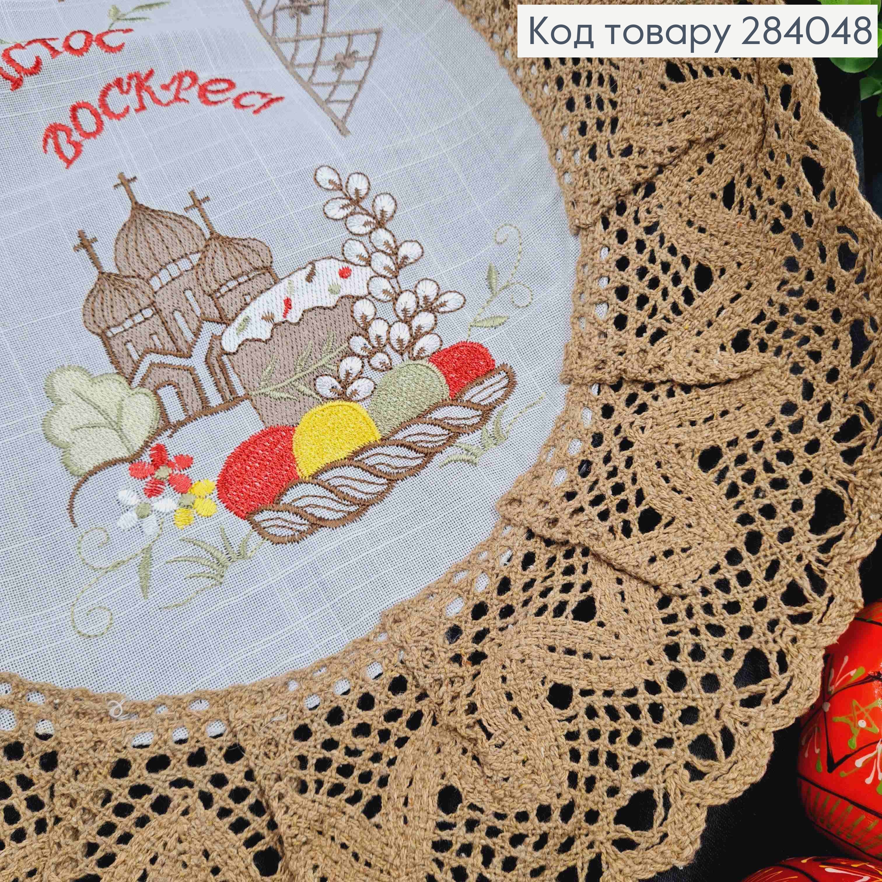 Пасхальная салфетка БЕЛАЯ, с Коричневым кружевом и вышивкой "Христос Воскрес!", овальная 40*60см 284048 фото 2