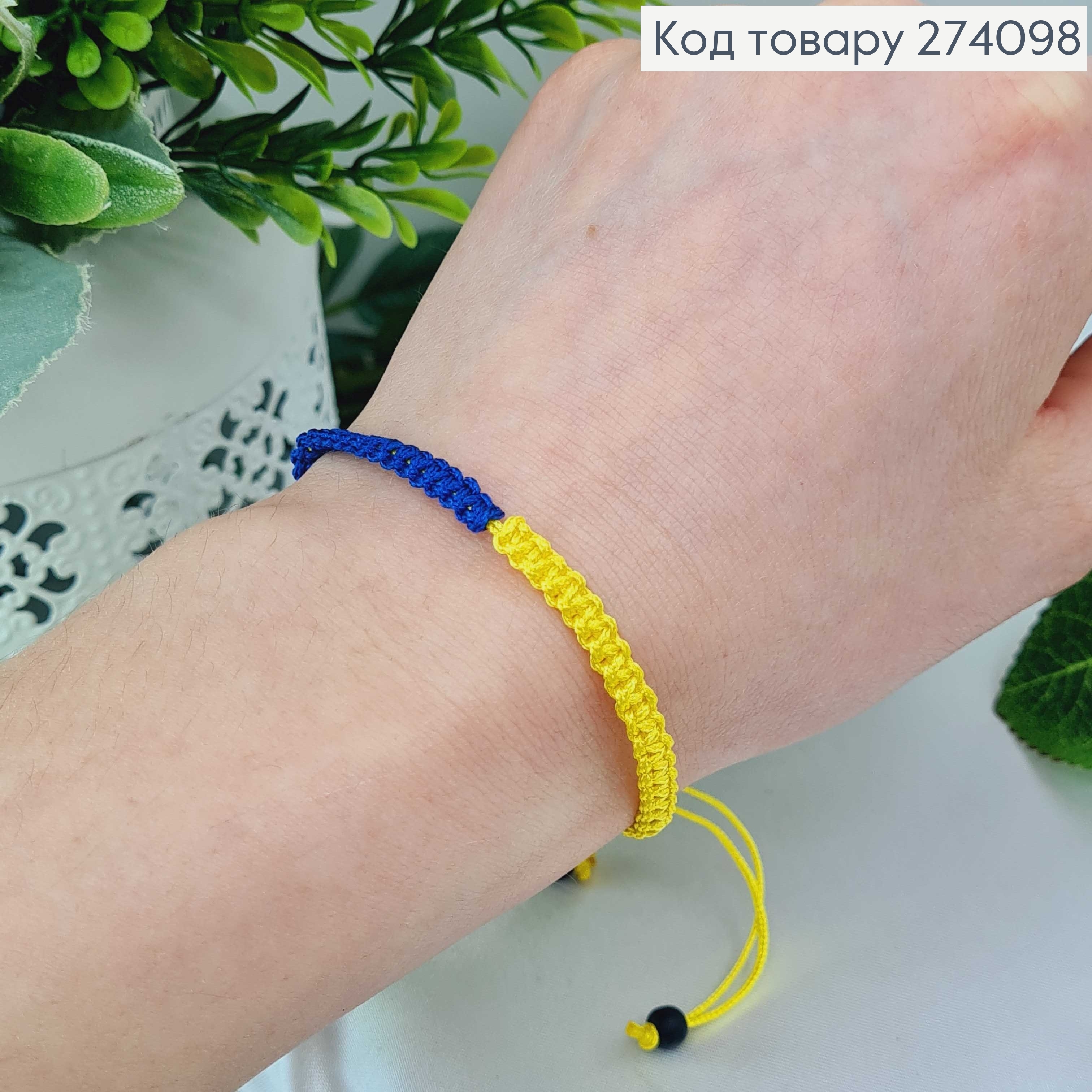 Браслет желто-синий плетеный на затяжке (регуляция размера) 274098 фото 2