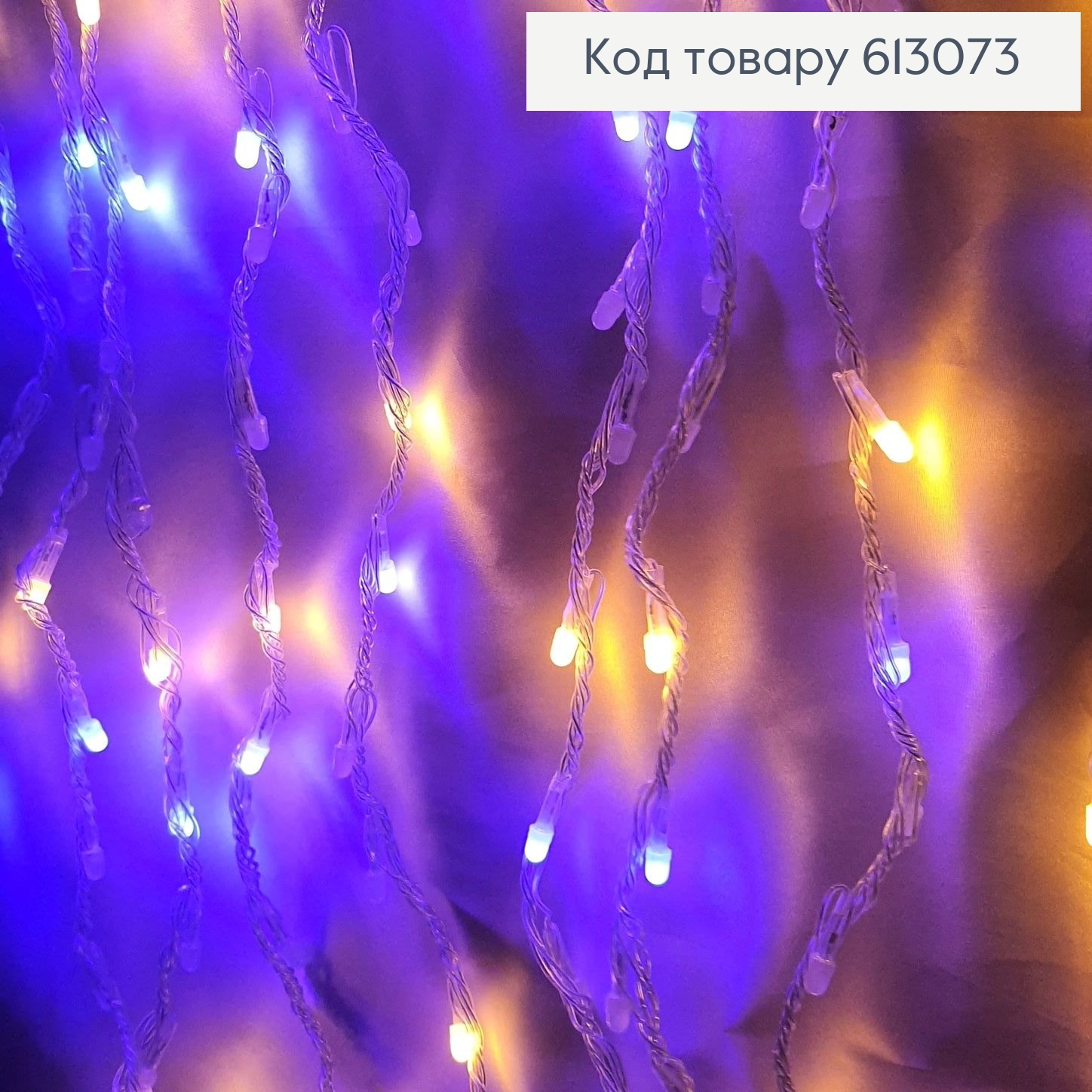 Гирлянда Водопад белая проволока 3*2 м 240 LED цветная 613073 фото 1