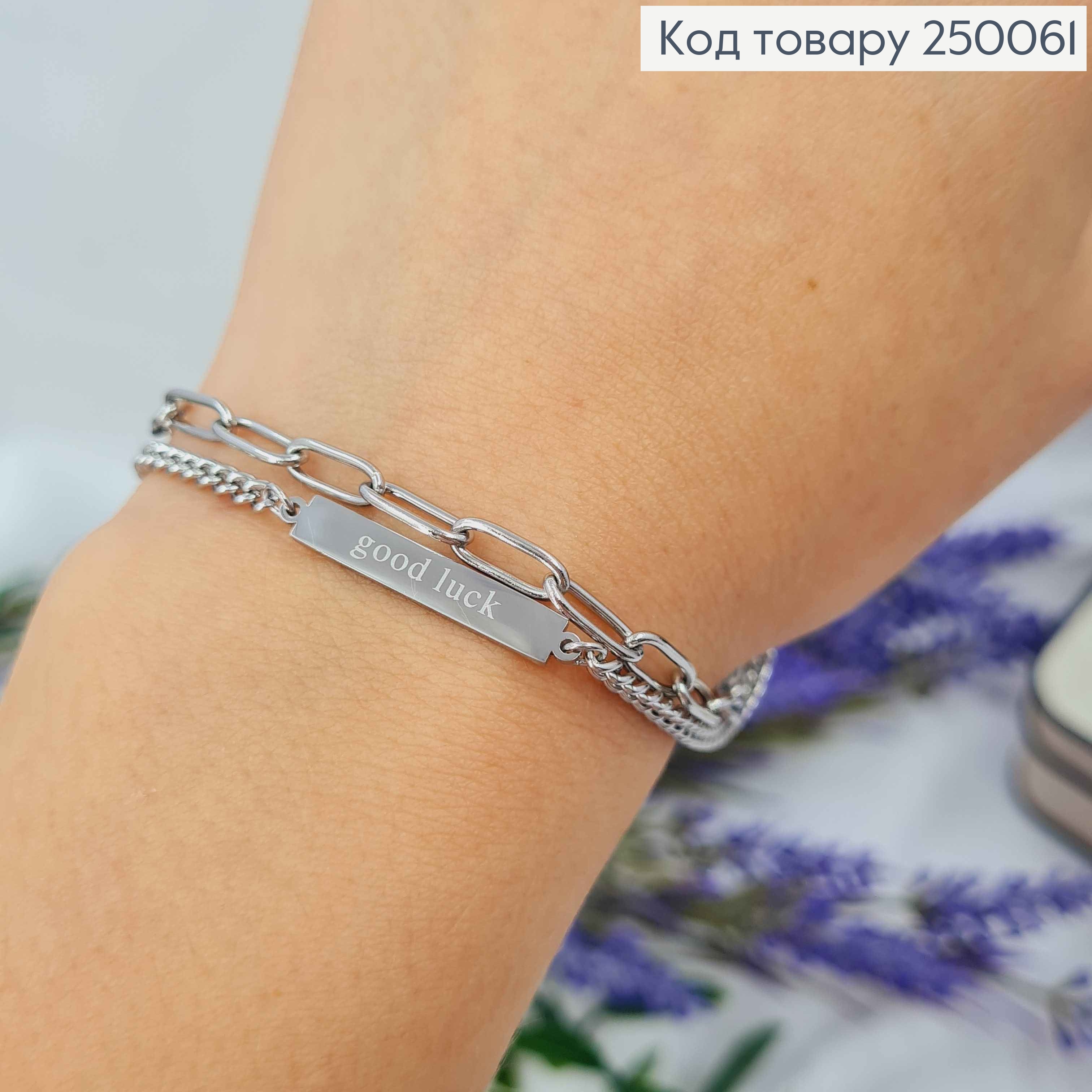 Браслет подвійний срібного кольору з написом "Good luck", 17+4см, сталь Stainless Steel 250061 фото 1
