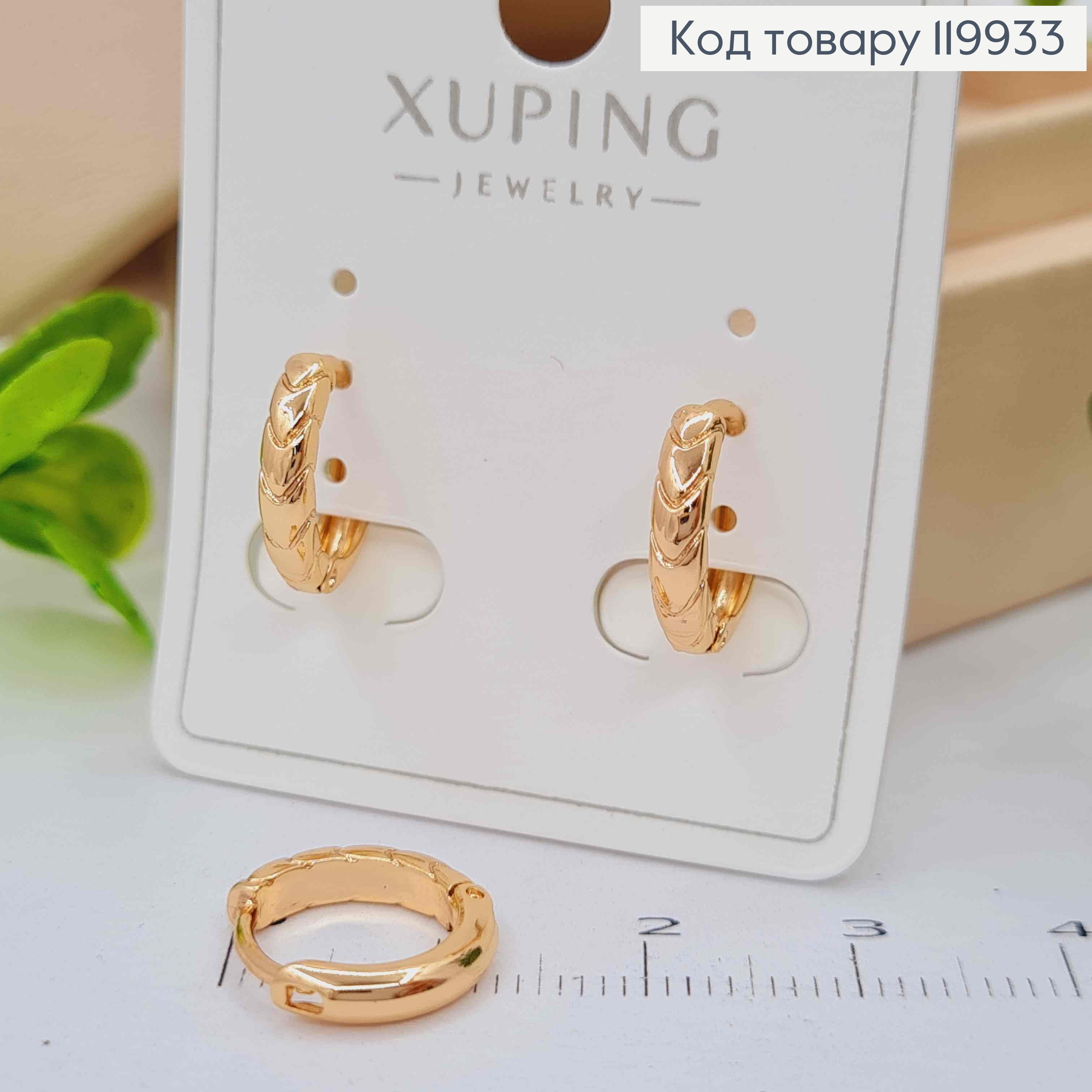 Серьги кольца с тиснением, диаметр 1,3см, Xuping 18К. 119933 фото 2
