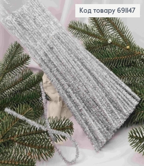 Проволока СЕРЕБЛЯНАЯ пушистая (синельные палочки), 100шт/уп, длина 30см,  691147 фото