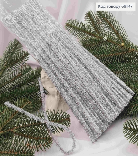 Проволока СЕРЕБЛЯНАЯ пушистая (синельные палочки), 100шт/уп, длина 30см,  691147 фото 1