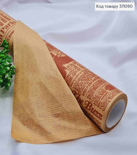 Бумага в рулоне текстурная крафт "Газета" с надписями Коричневого цвета , 70см* 7метров 371090 фото 1