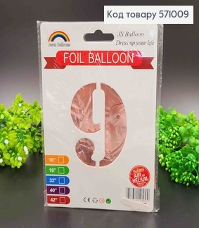 Фольгована надувна ЦИФРА "9" рожева, 32" 76см 571009 фото