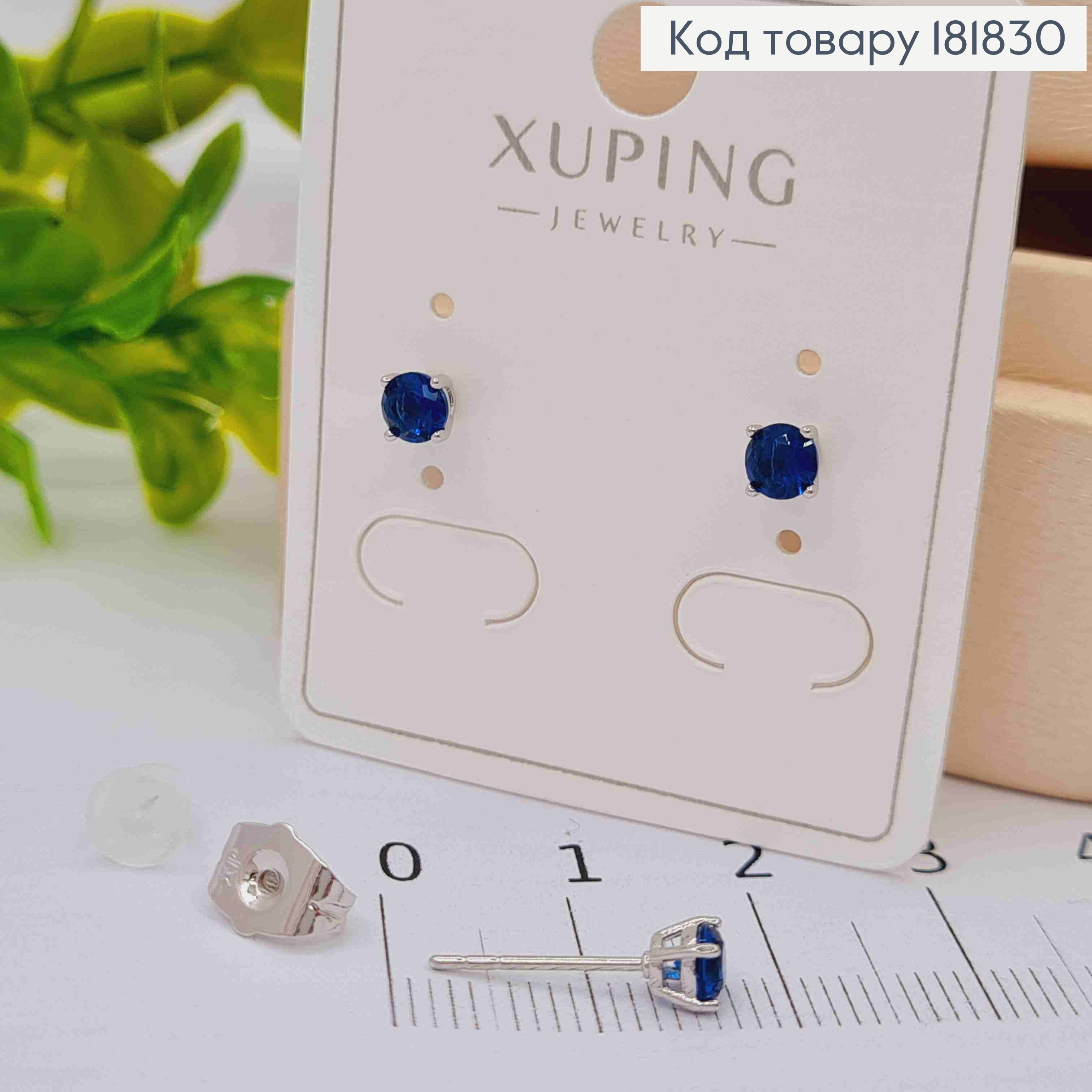 Серьги гвоздики с Синим камнем, 0,4 см, XUPING 181830 фото 2