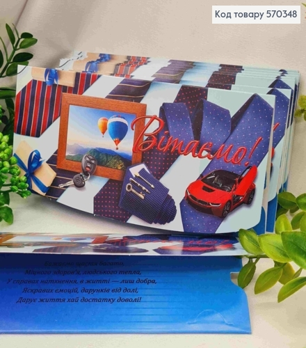 Конверт "Поздравляем!", с авто и галстуком, 17*8см, 10шт\уп 570348 фото 1