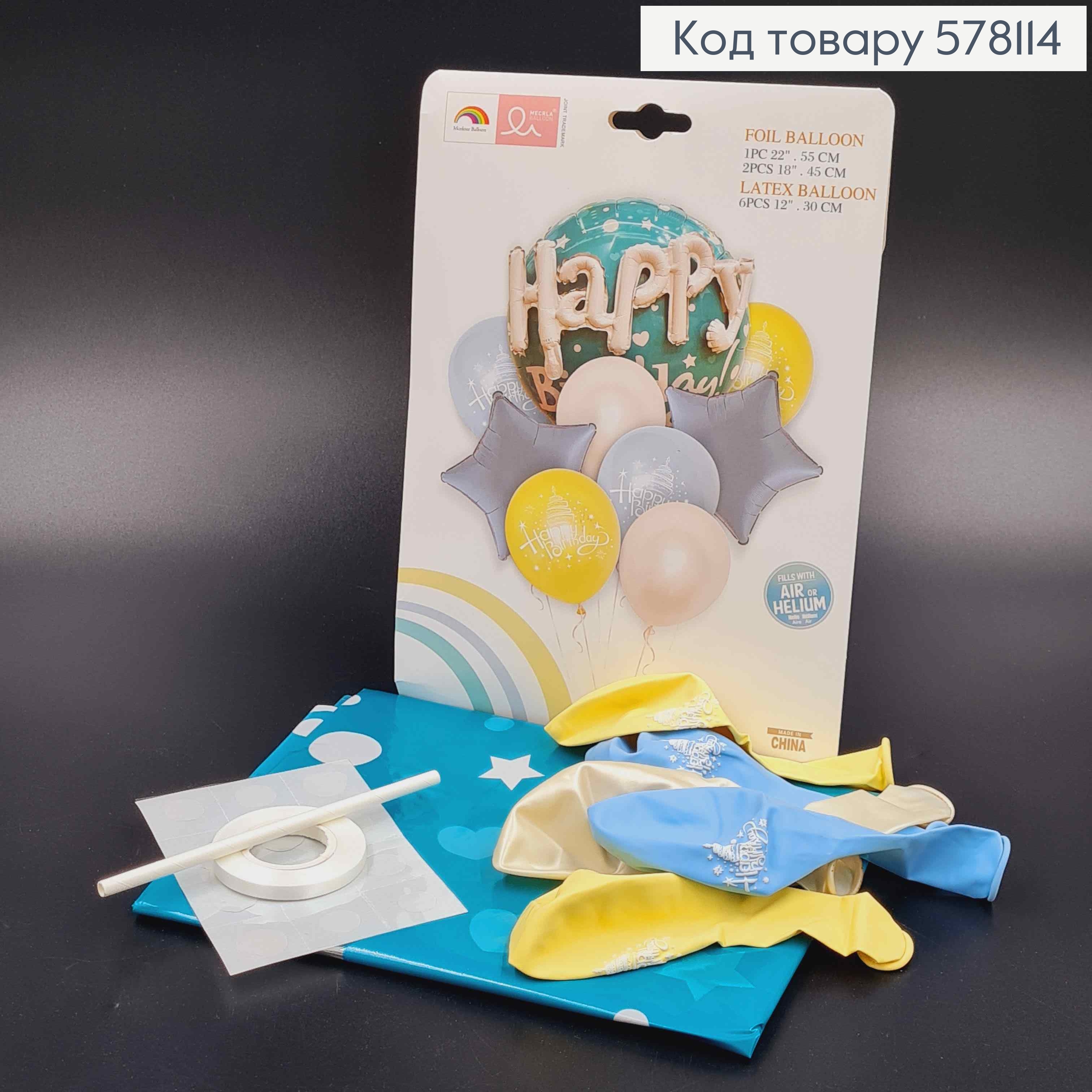 Набор фольгированных шаров голубых "Happy Birthday", 1шт(22'')+2шт(18'')+6шт(латексные12'') 578114 фото 1
