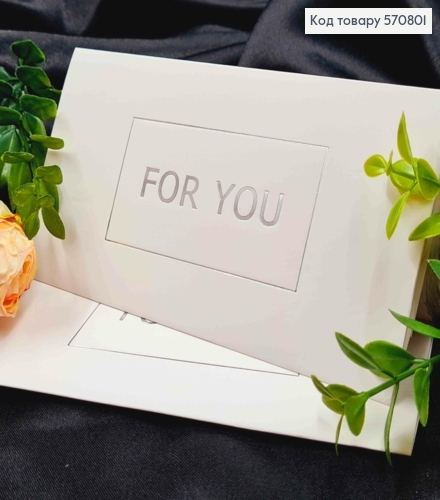 Конверт Белый с Серебряным тиснением "For You!", 16,5*8,5см, 10шт\уп 570801 фото 1