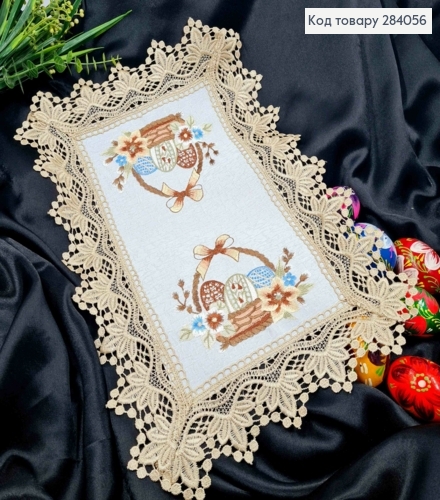 Пасхальная салфетка с БЕЖЕВЫМ кружевом и вышивкой "Крашанки в Корзине", прямоугольная 30*45см 284056 фото 1