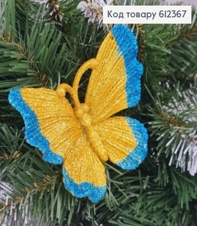 Новорічна фігура Блиск Метелик ЖОВТО-БЛАКИТНИЙ, 11*10см, Україна 612367 фото