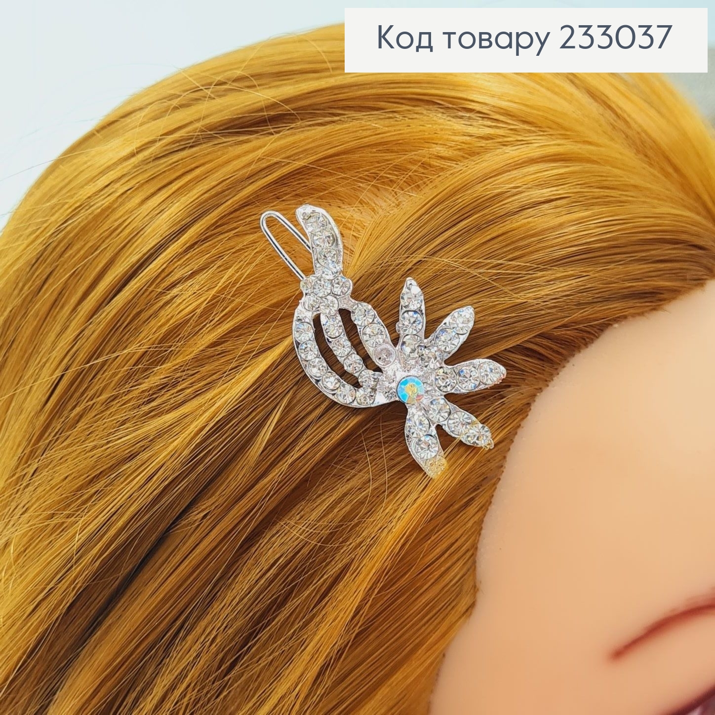 Заколка для челки 4 см с камнями в асс.2 шт/уп 233037 фото 4