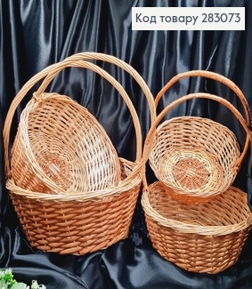 Набор корзин плетеных 4шт. КРУГЛЫХ (глуб.14,13,12,10см, диаметр.верх 40,35,30,25см), УКРАИНА 283073 фото