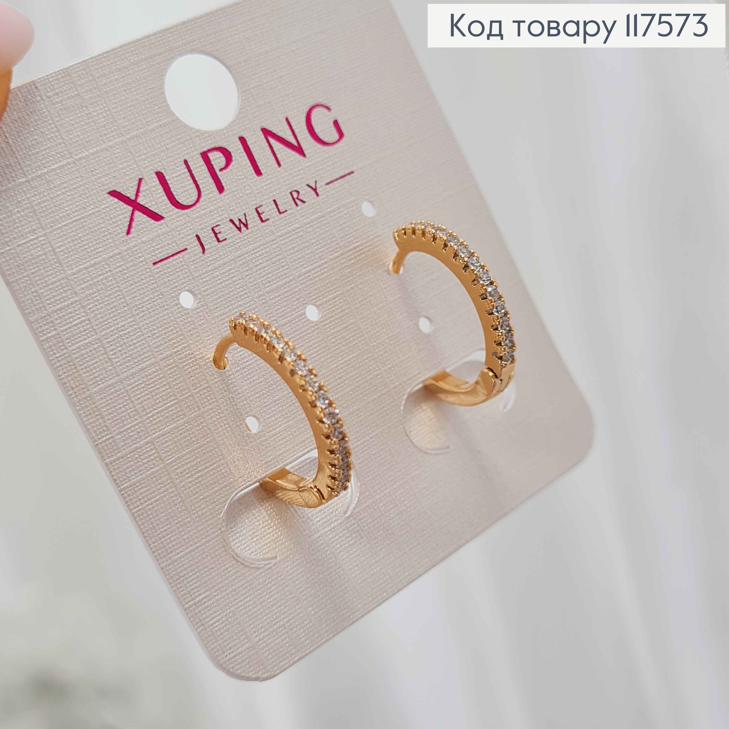 Серьги кольца украшены камешками, 1,7см, XUPING 18K 117573 фото 1