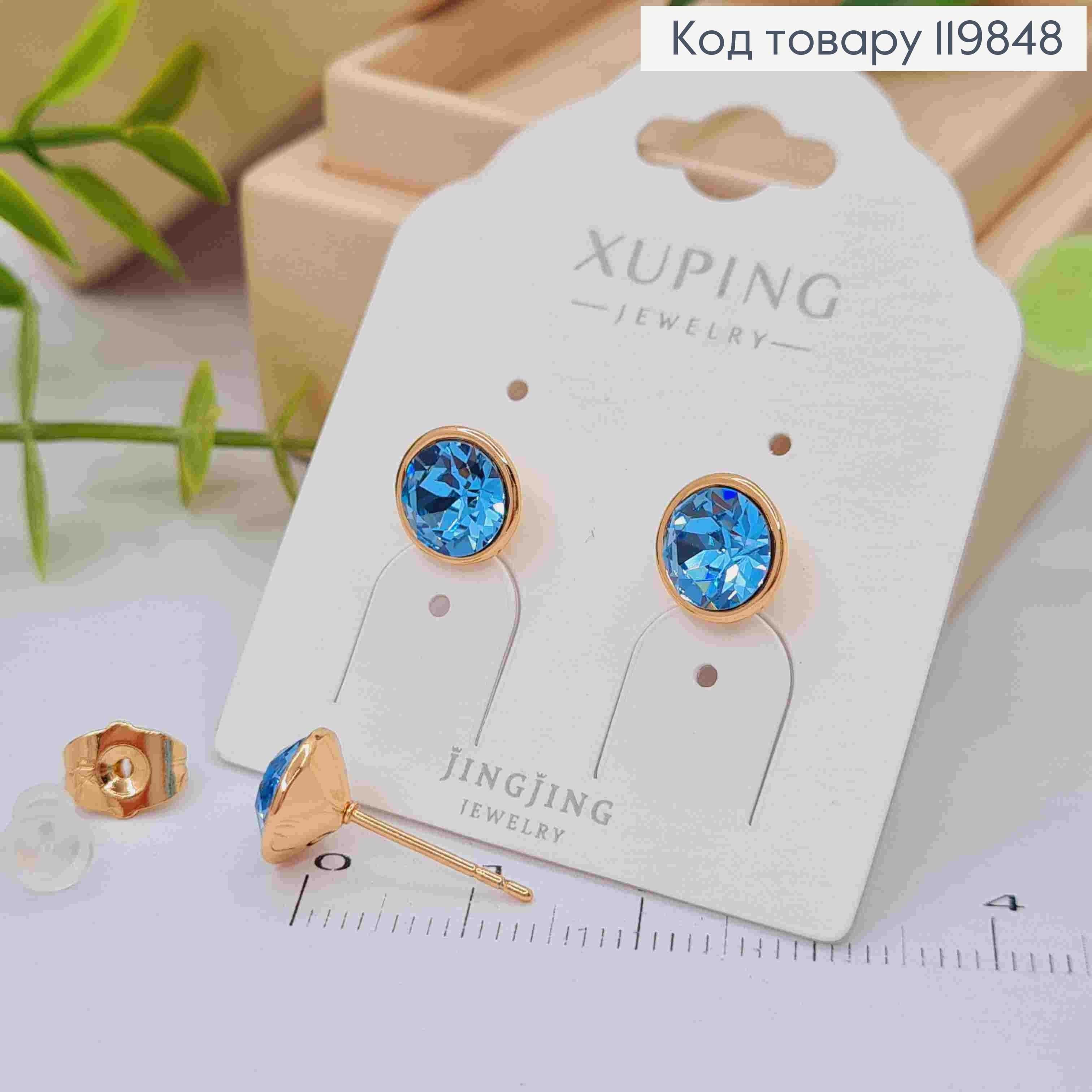 Сережки гвіздки з Блакитним каменем Сваровські, 0,9см, XUPING 18K 119848 фото 1