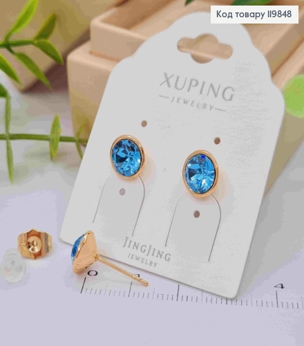 Сережки гвіздки з Блакитним каменем Сваровські,  0,9см, XUPING 18K 119848 фото 1