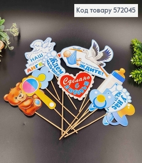 Фотобутафория, выписка из родильного (мальчик), набор 12 предметов. 572045 фото