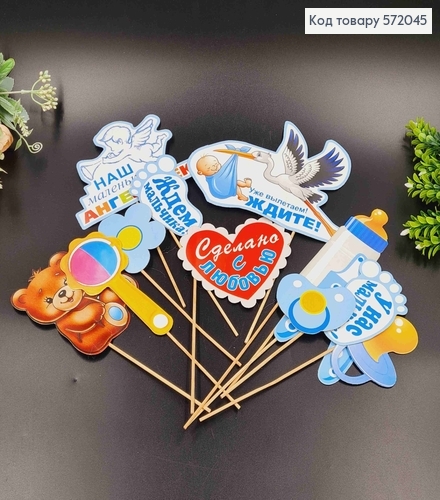 Фотобутафорія, Виписка з пологового (хлопчик), набір 12 предметів. 572045 фото 1