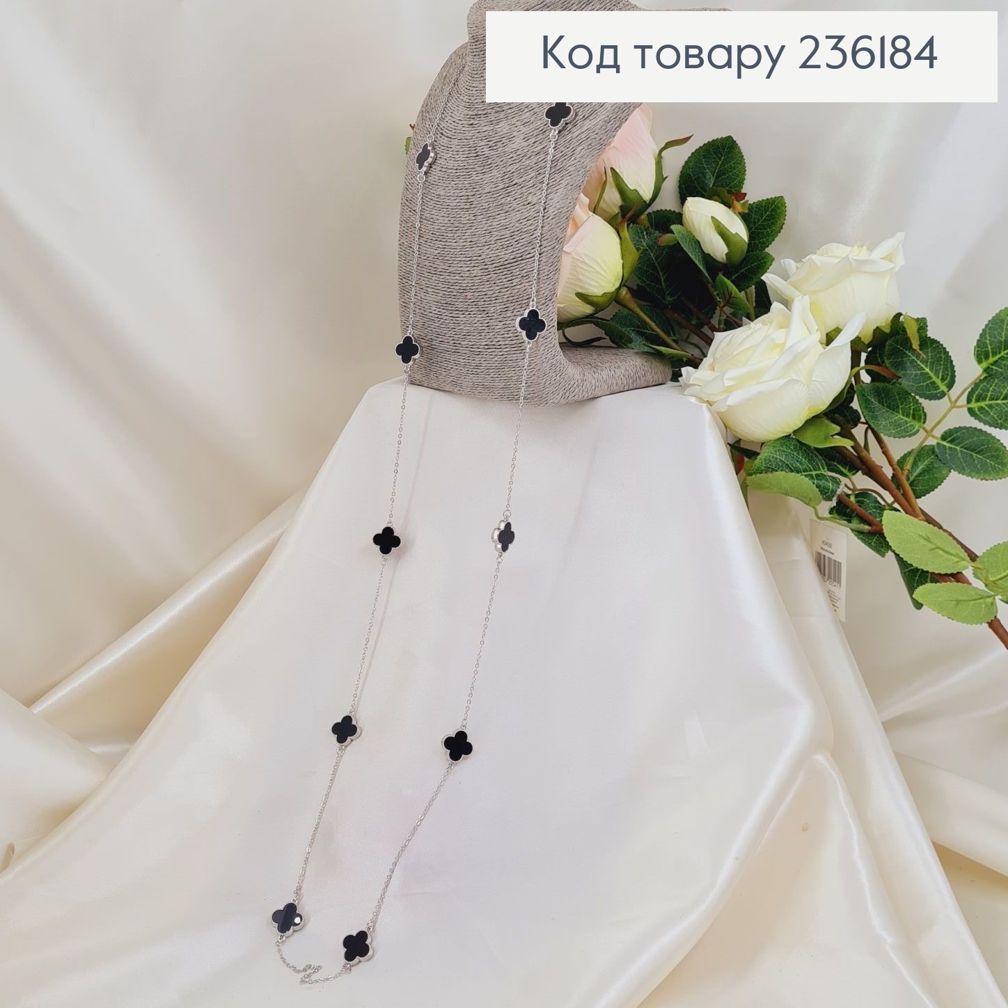 Бижутерия на шею Бусы еребряные четырехлистники с черным камнем 124 см 236184 фото 2