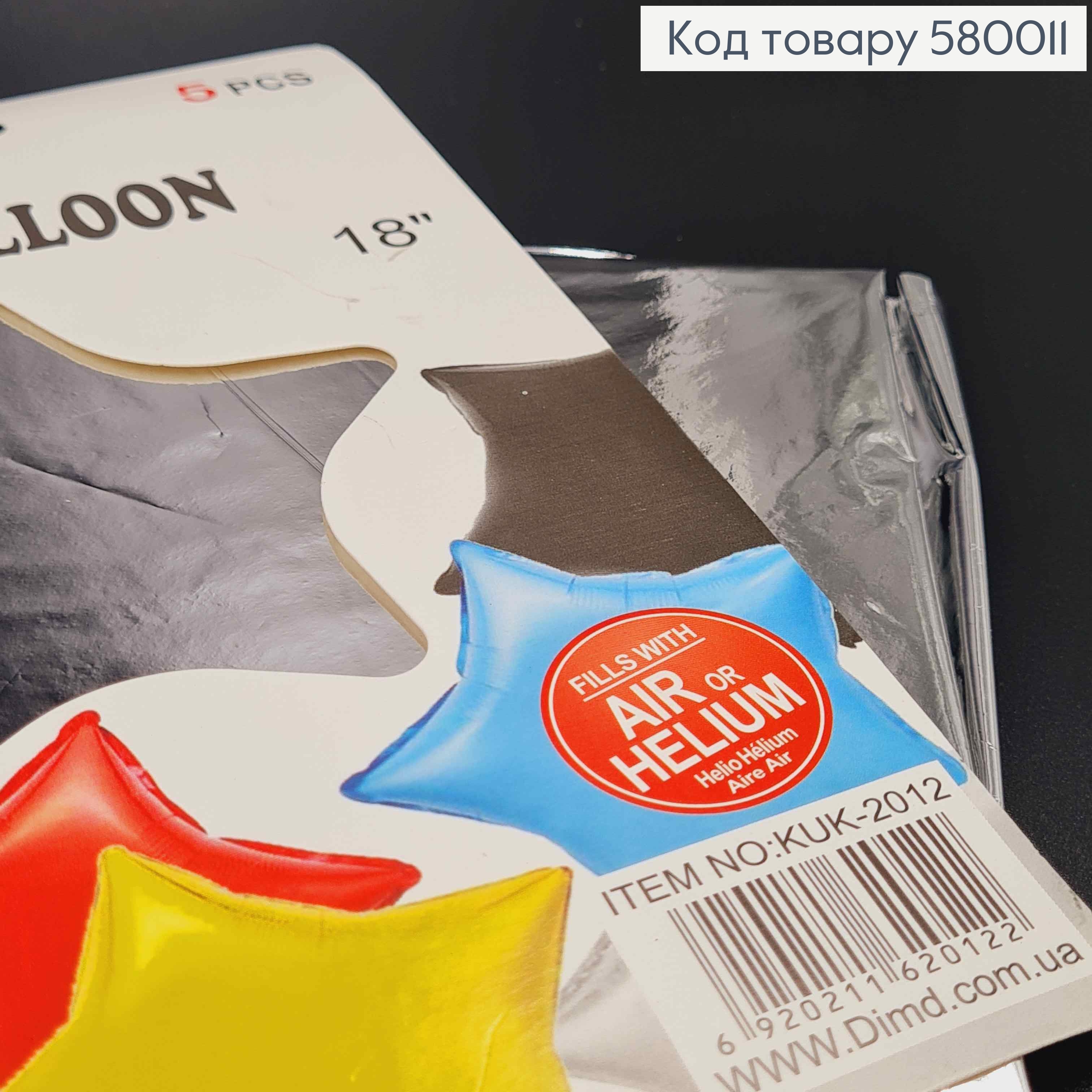 Набір фольгованих куль Зірки(срібло), 5шт 18''(45,7см) 580011 фото 1