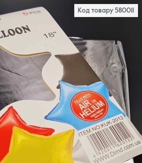 Набір фольгованих куль Зірки(срібло), 5шт 18''(45,7см) 580011 фото