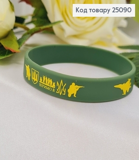 Браслет силіконовий зелений "Віримо в ЗСУ",  (три розміри),виробник Україна 25090 фото