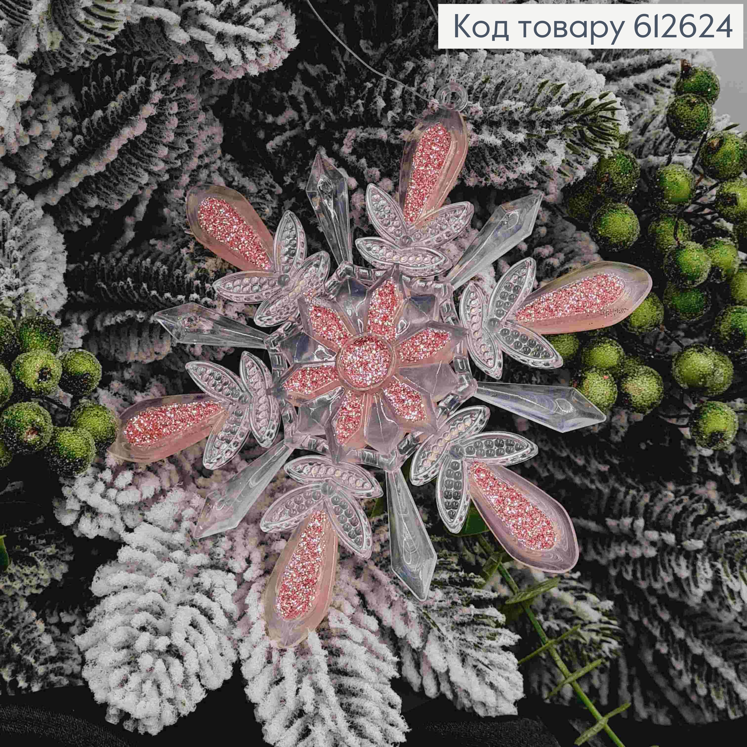 Сніжинка, "НАПІВПРОЗОРА" РОЖЕВА, 13,5см, , новорічна прикраса, пластик, Україна 612624 фото 2