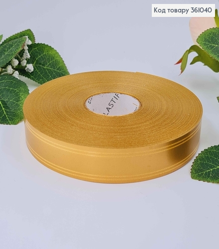 Лента полипропиленовая, БРОНЗОВАЯ, с Золотым кантом, шир. 2см, дл. 100ярд. 361040 фото 1