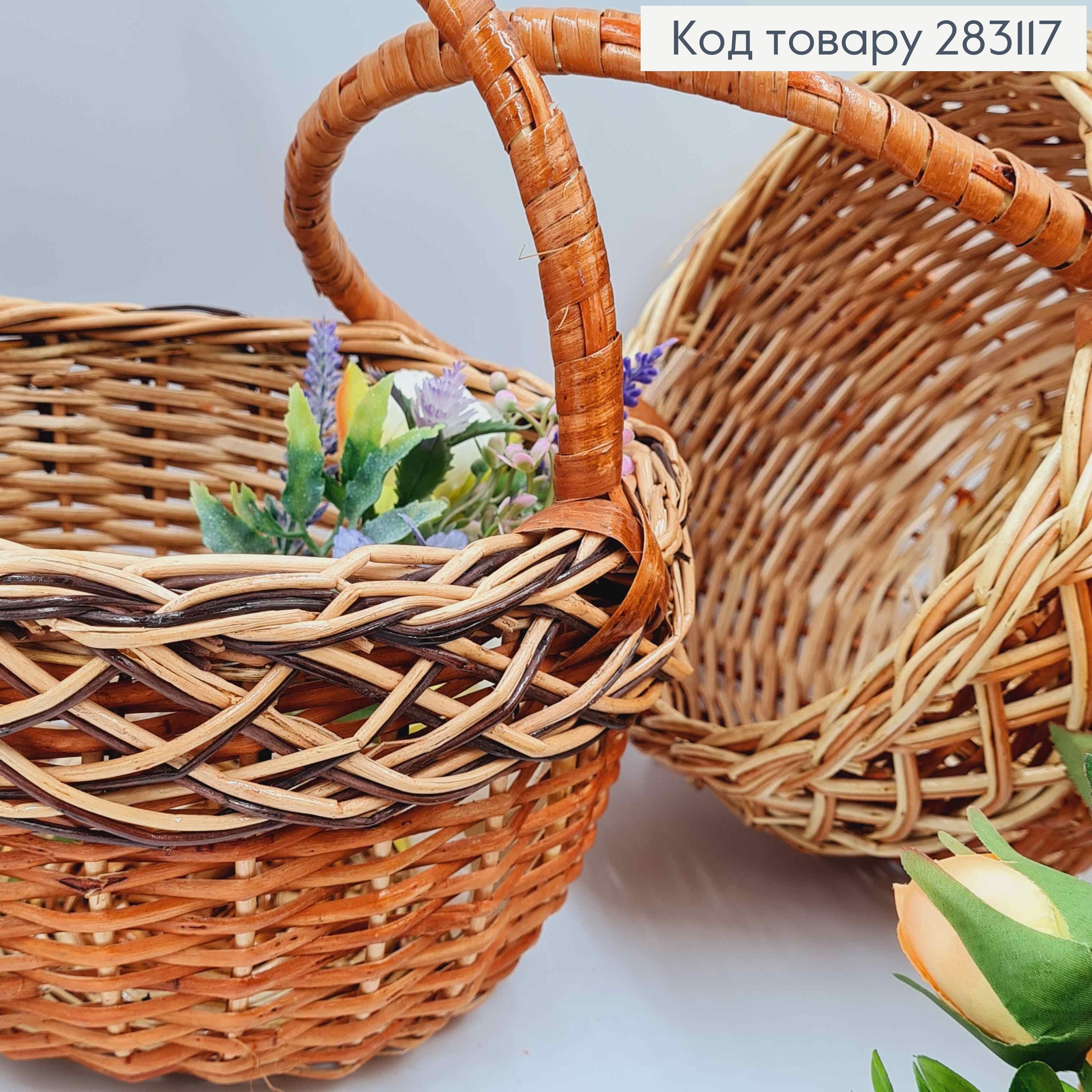 Кошик плетений Коричневі тона, КРУГЛИЙ, 20*10см, +ручка 11см, в асорт. УКРАЇНА 283117 фото 2