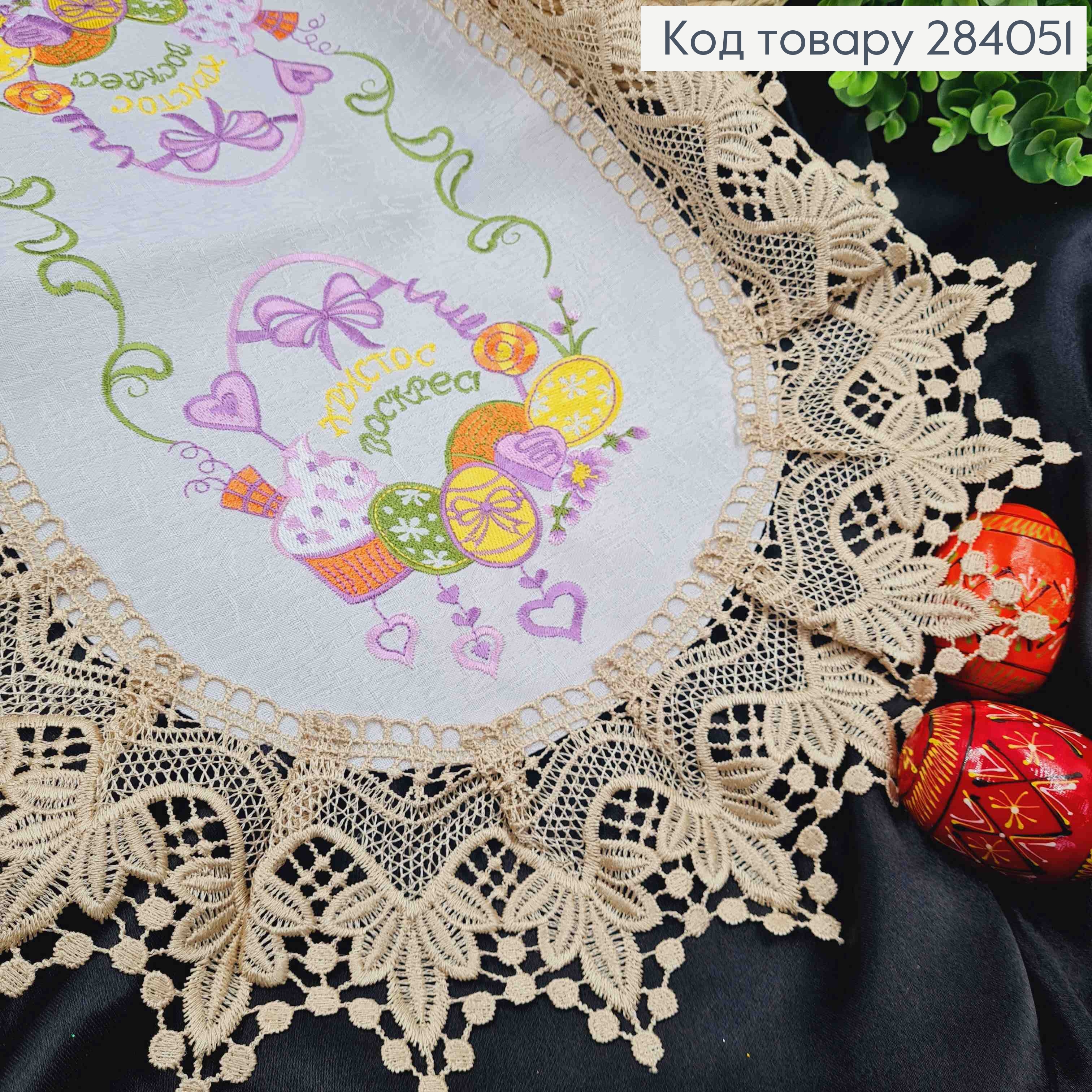 Пасхальная салфетка БЕЛАЯ, с Бежевым кружевом и яркой вышивкой "Христос Воскрес", овальная 40*60см 284051 фото 2