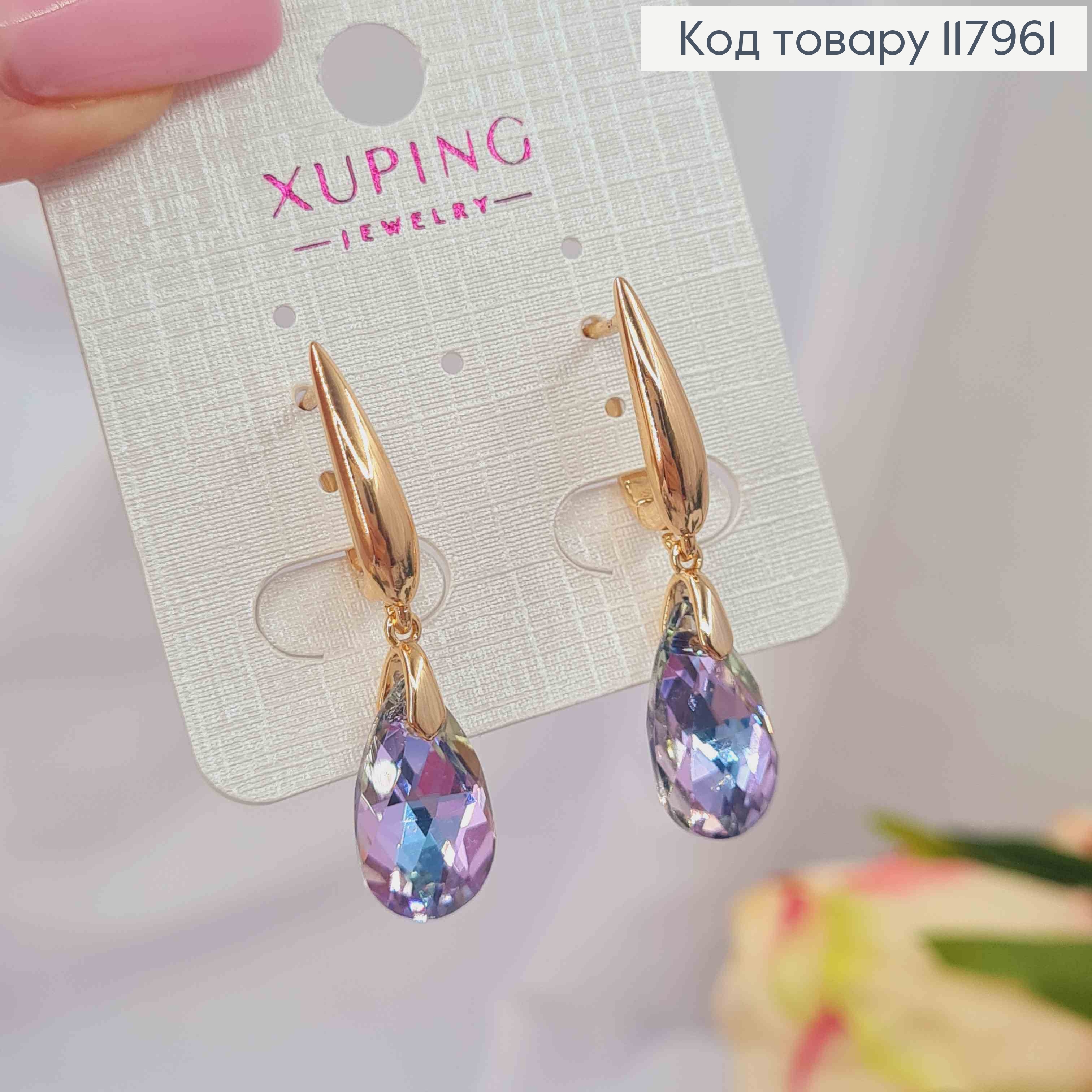 Серьги с подвесным Фиолетово-Голубым камнем сваровские, 3,7см, английская заст., Xuping 18K 117961 фото 2