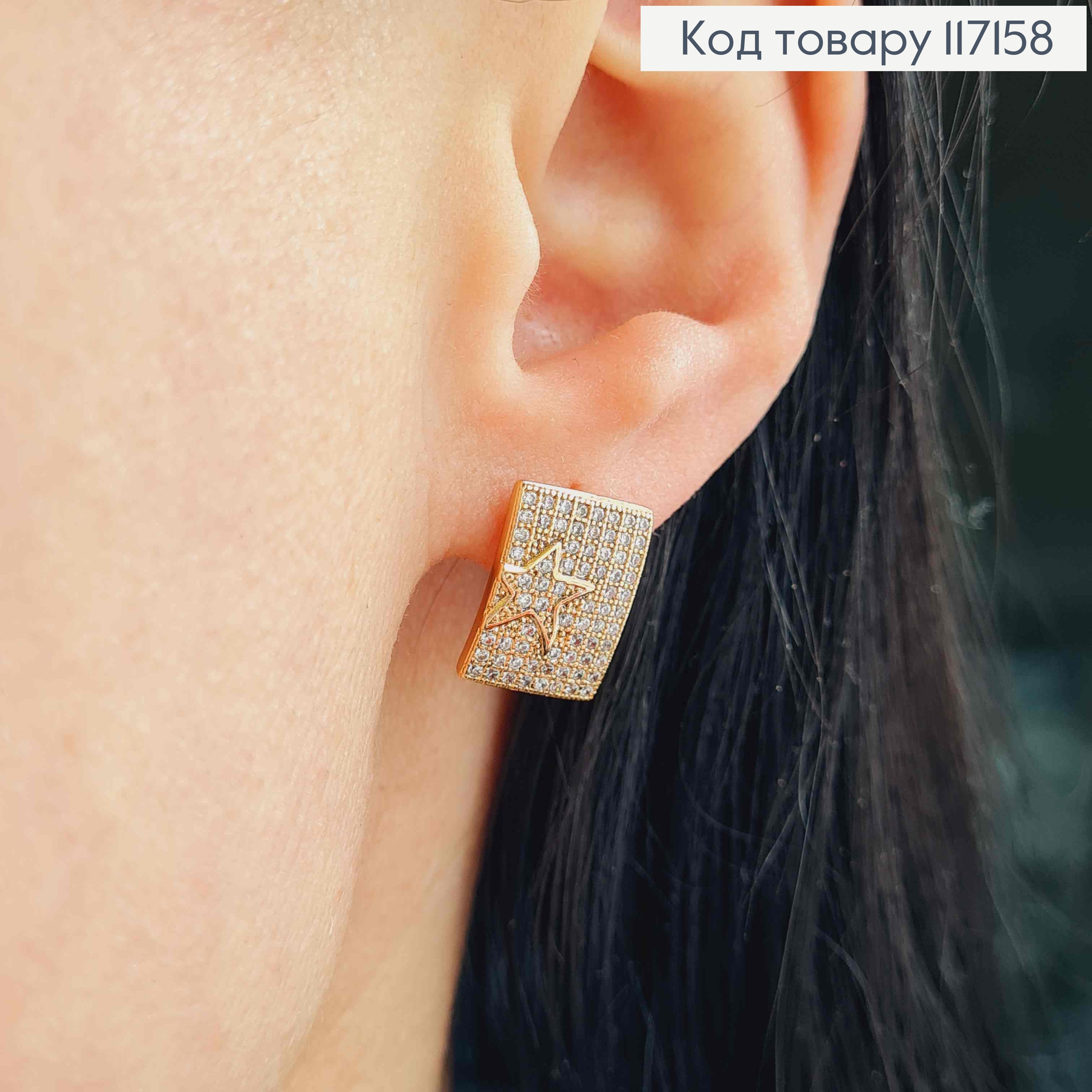 Серьги ПРЯМОУГОЛЬНЫЕ в камешках со звездочкой, размер 1,1*0,7см, английская застежка, Xuping 18K 117158 фото 2