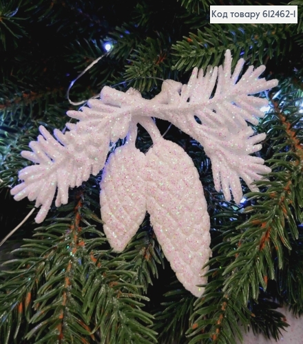 Новорічна фігура ШИШКИ, блиск, колір БІЛИЙ, 12*9см, Україна 612462-1 фото 1