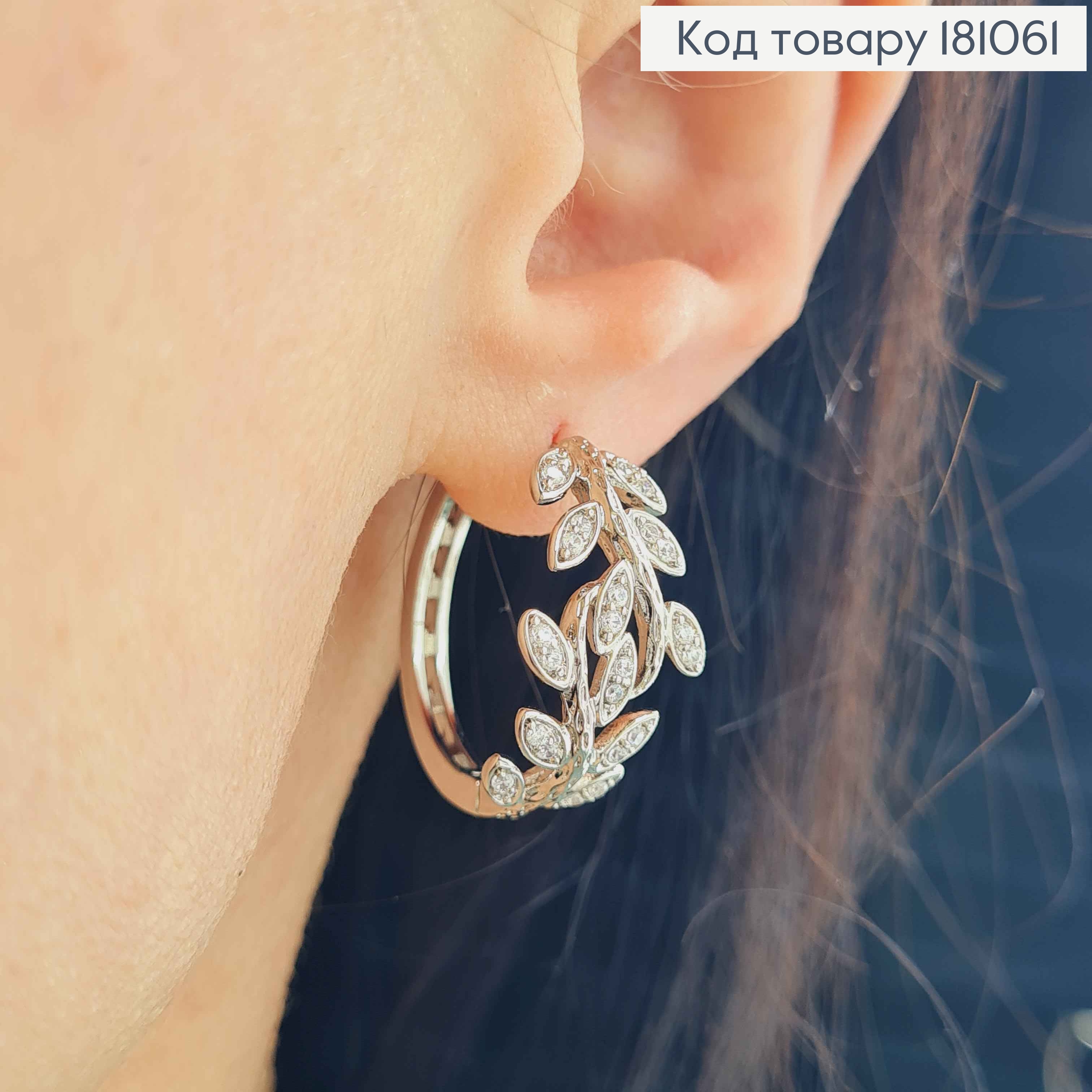 Серьги кольца диам. 2,5см, с веточкой в камешках Xuping 181061 фото 2