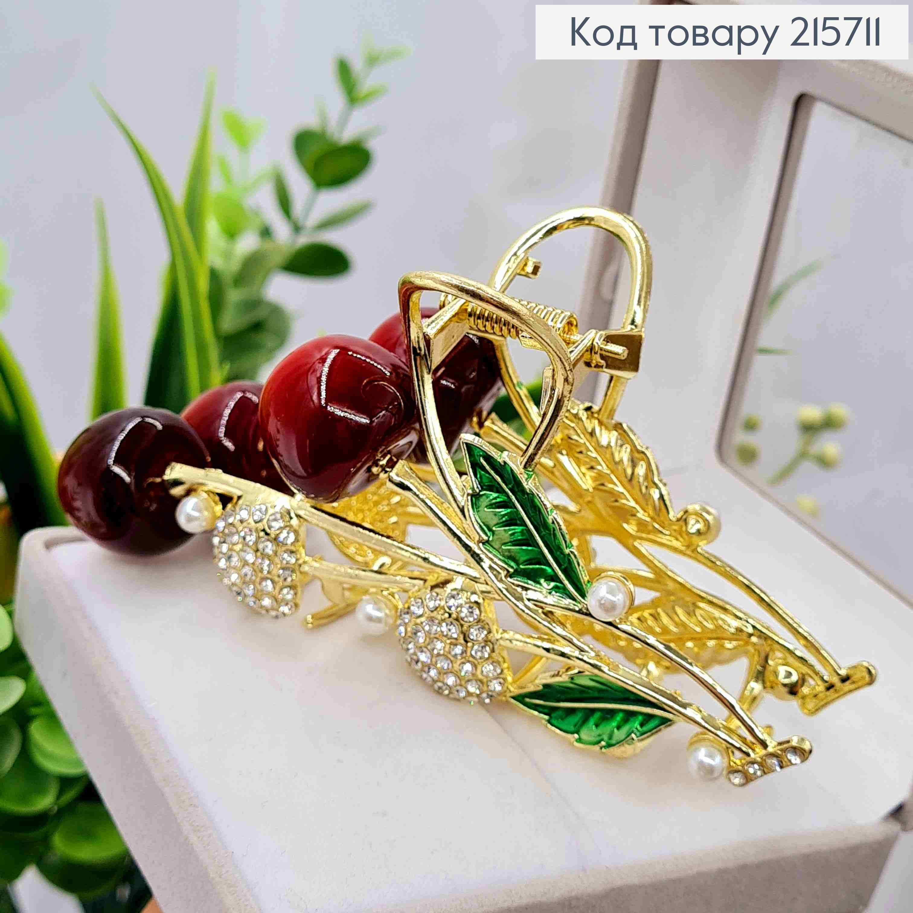 Краб металл "Вишенки-Черешеньки" с блестящими камешками,10,5см, Золотого цвета 215711 фото 2