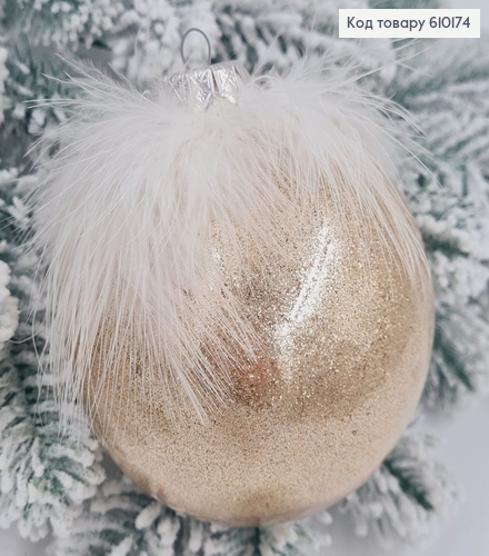 Игрушка шар 100 мм Льдинка Перья КАПУЧИНО, Україна 610174 фото 1