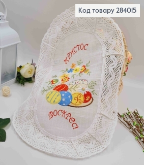 Великодня серветка, з лляним мереживом  та вишивкою" Христос Воскрес!", овальна 33*48см 284015 фото