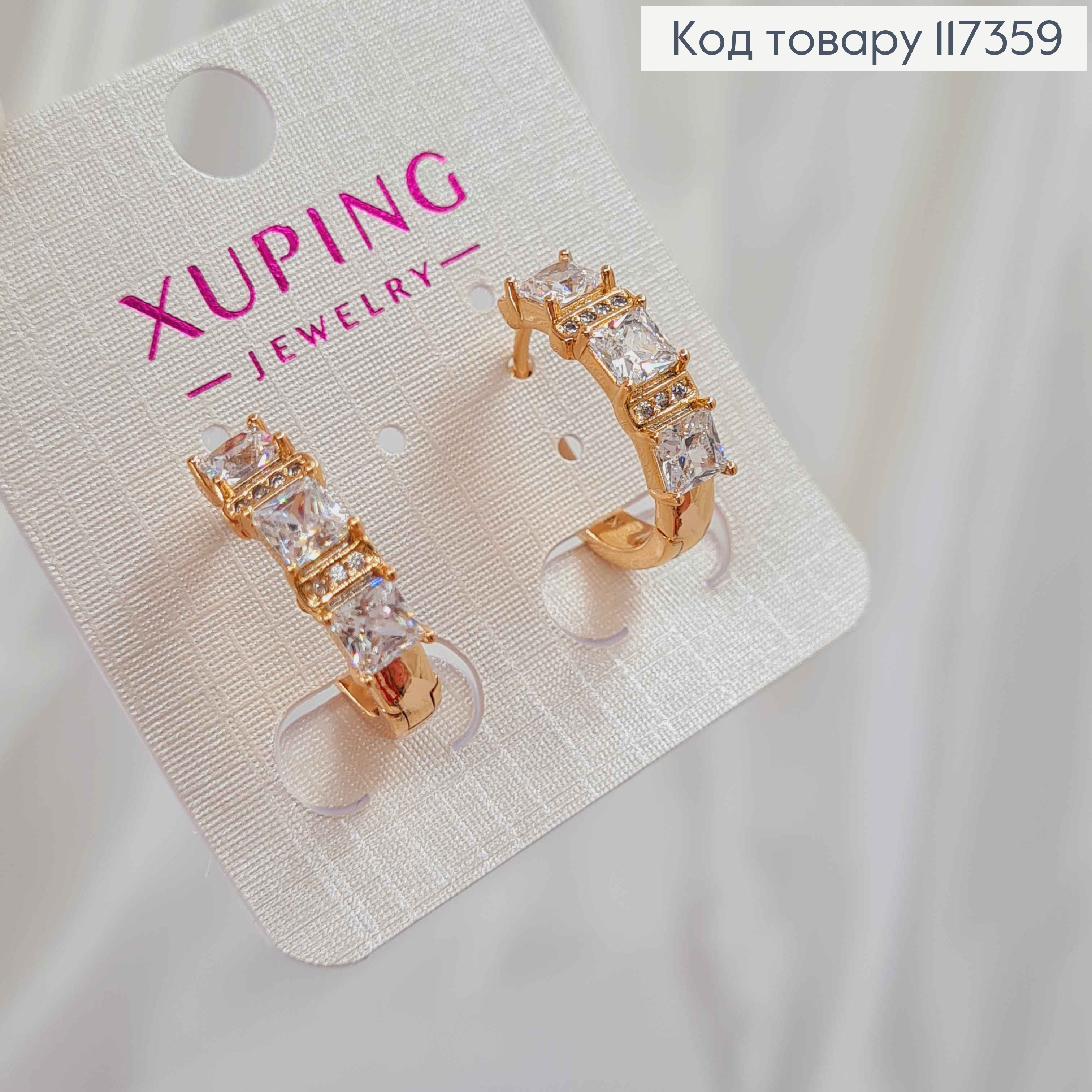 Серьги колечки, с тремя квадратными камешками 1,9см, Xuping 18K. 117359 фото 2